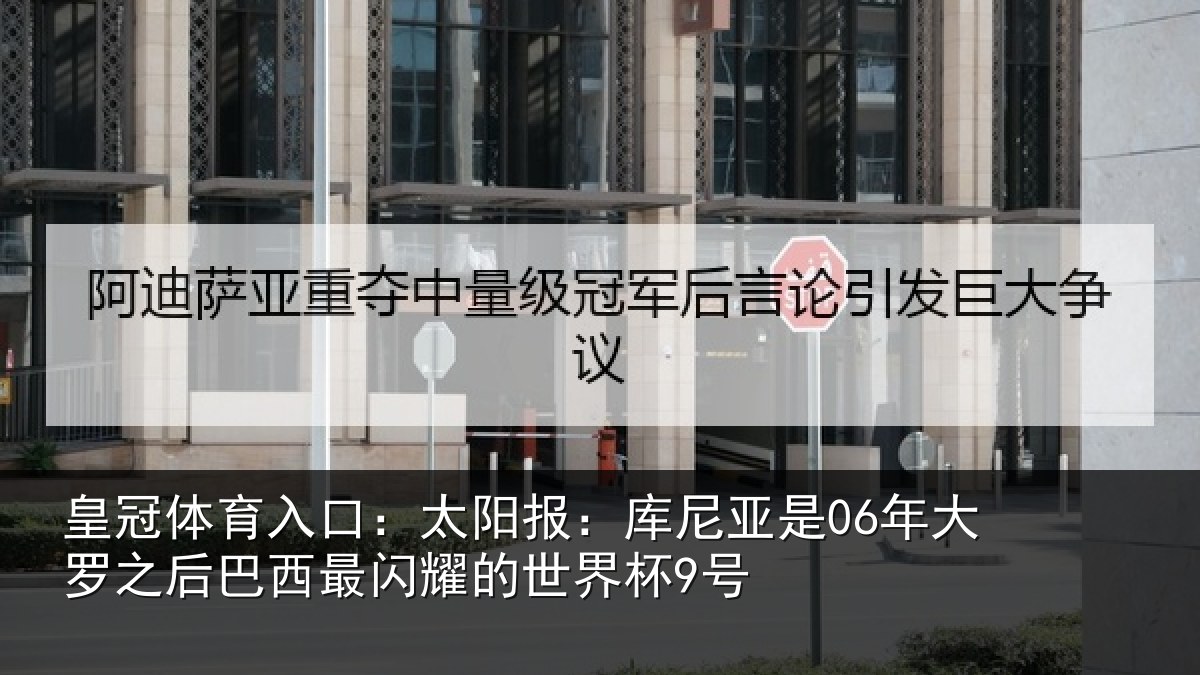 皇冠体育入口：太阳相关情况之后相关情况杯9号